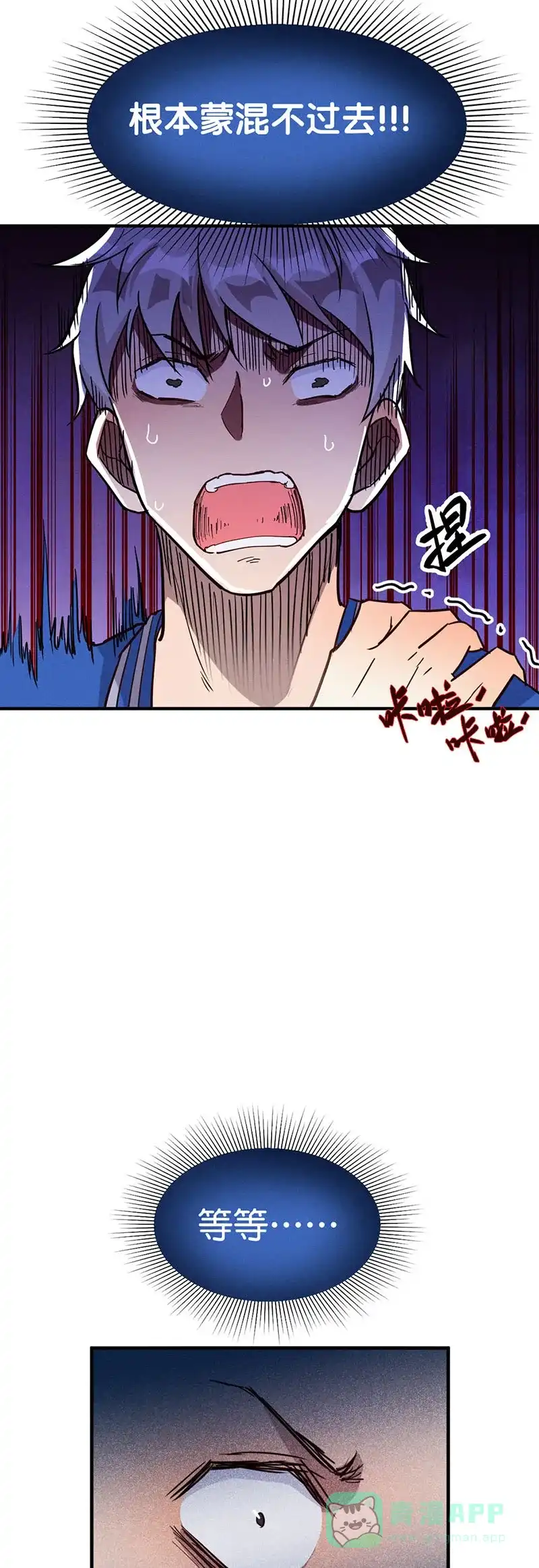 《烧啊我的卡路里》第21话 对峙 第4页