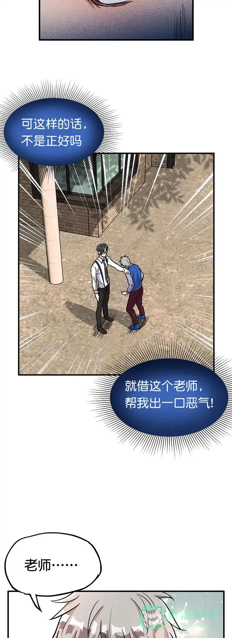 《烧啊我的卡路里》第21话 对峙 第5页
