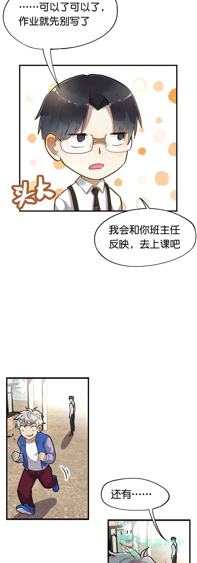 《烧啊我的卡路里》第21话 对峙 第11页