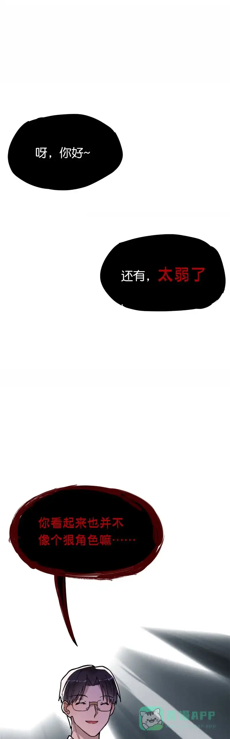 《烧啊我的卡路里》第21话 对峙 第26页