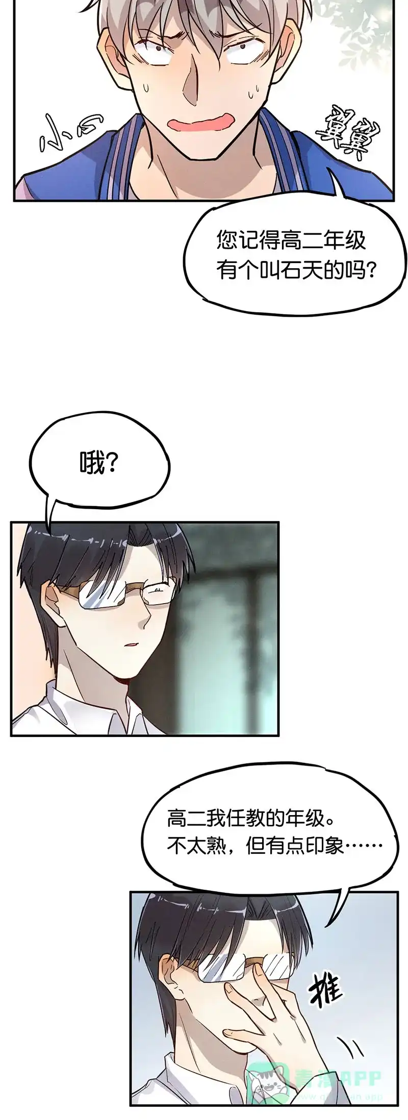 《烧啊我的卡路里》第21话 对峙 第6页
