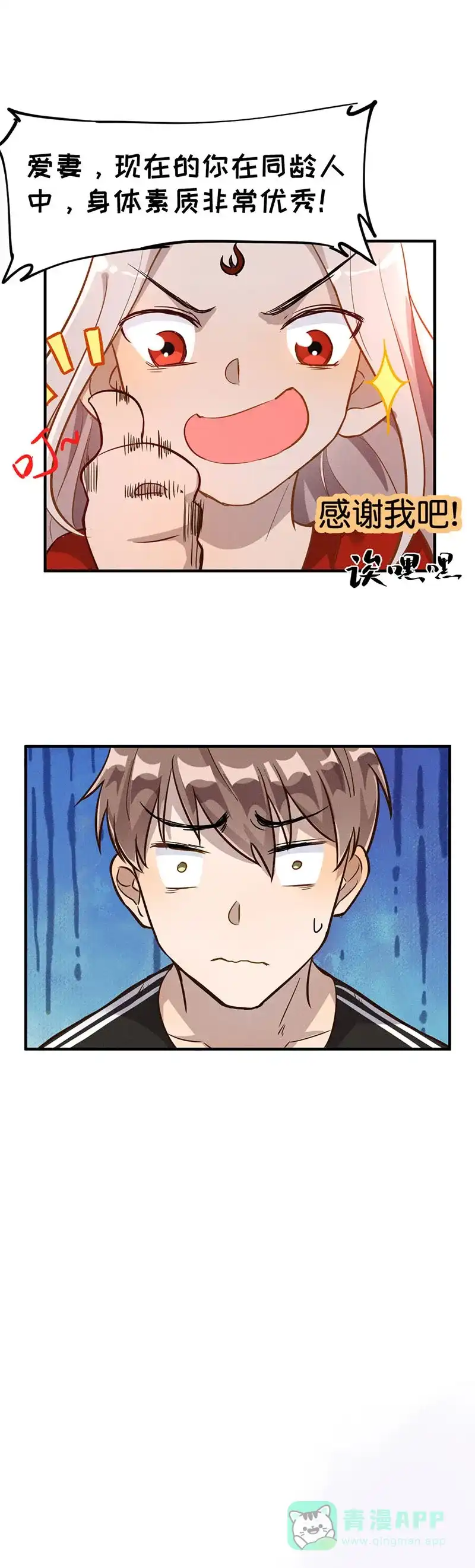 《烧啊我的卡路里》第21话 对峙 第15页