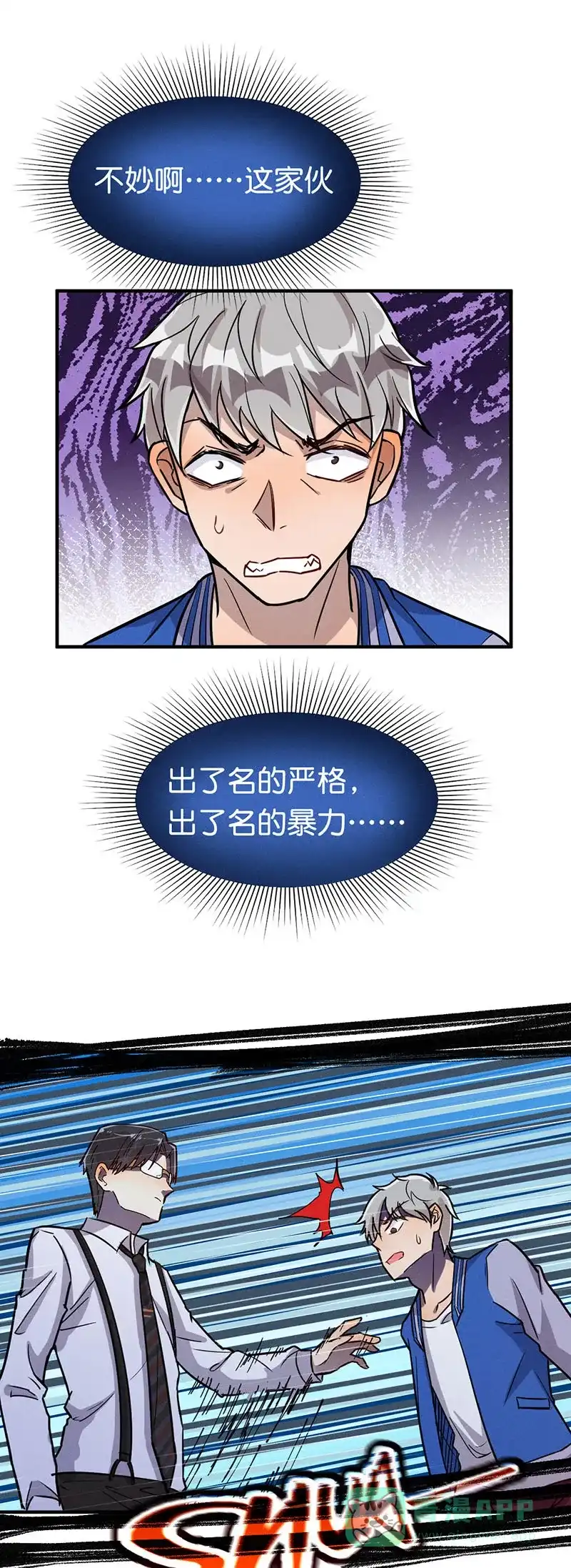 《烧啊我的卡路里》第21话 对峙 第2页