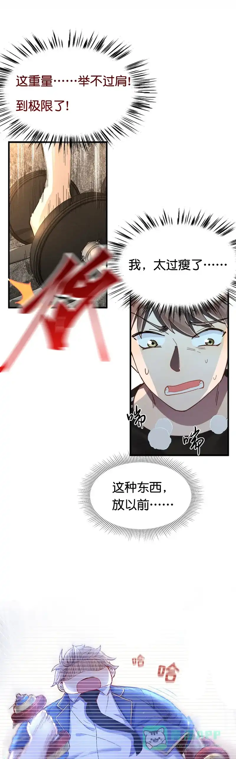 《烧啊我的卡路里》第21话 对峙 第23页
