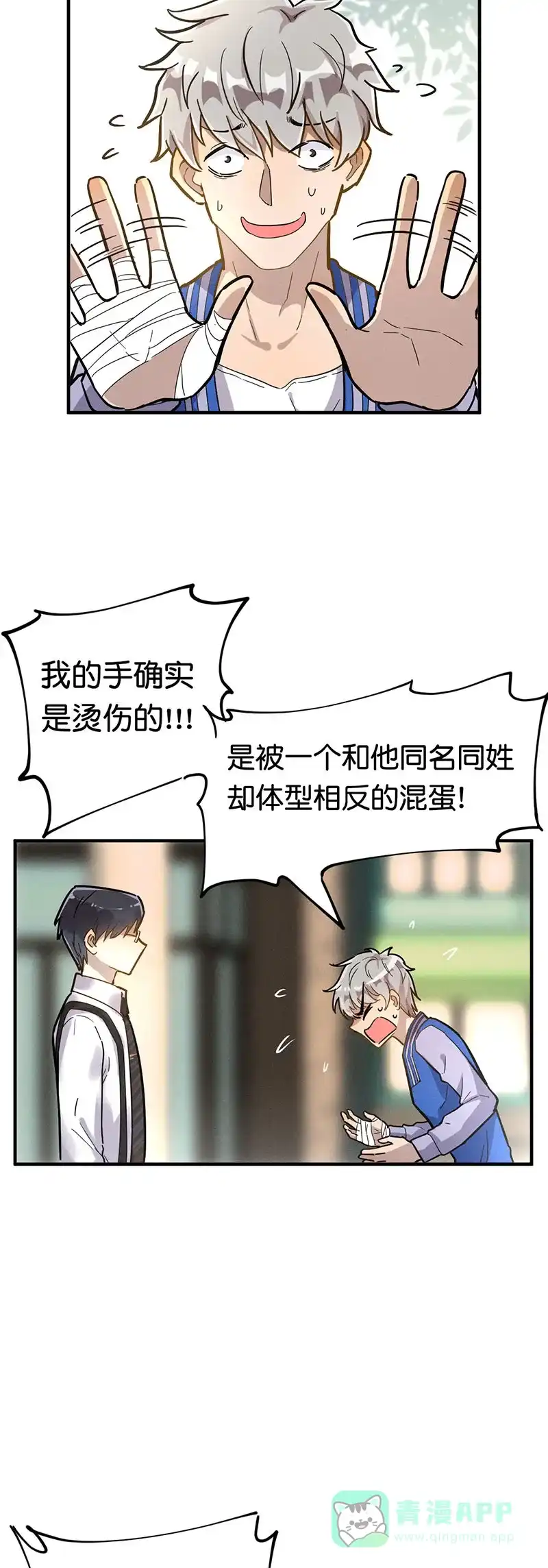 《烧啊我的卡路里》第21话 对峙 第8页