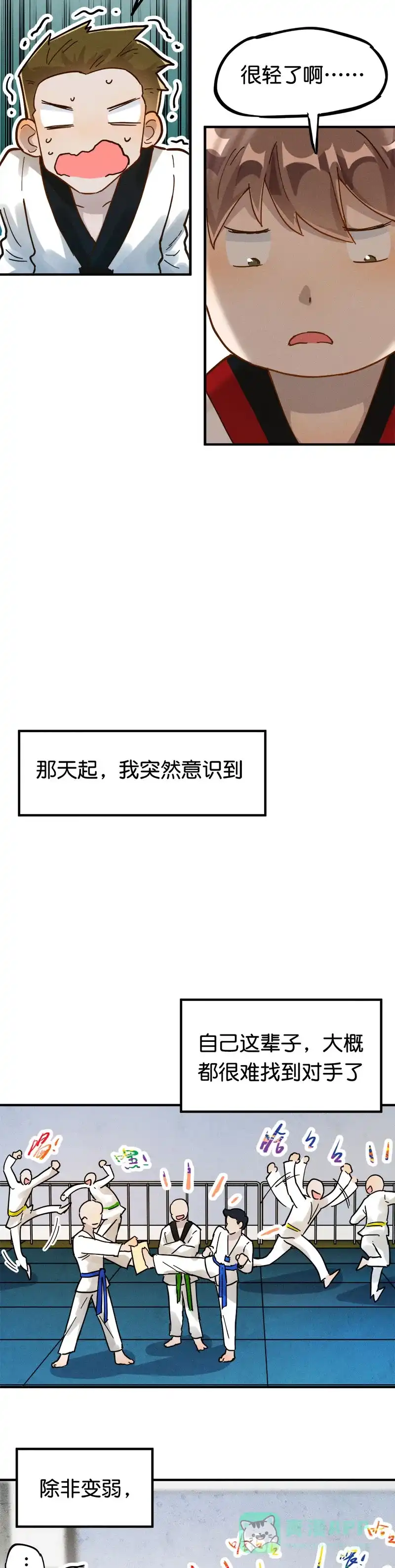 《烧啊我的卡路里》第22话 无敌的寂寞 第20页
