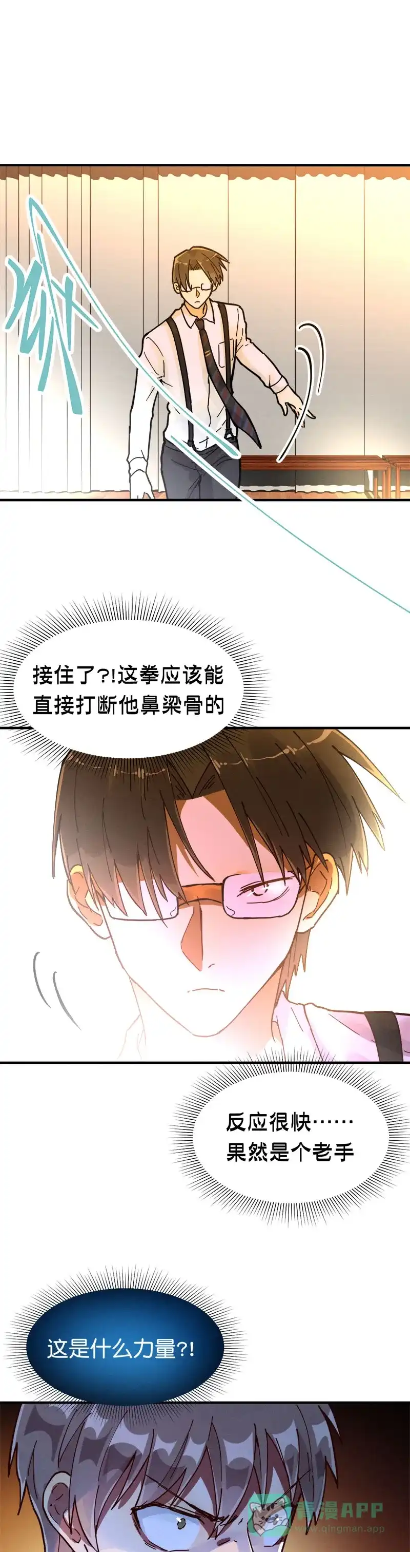 《烧啊我的卡路里》第22话 无敌的寂寞 第6页