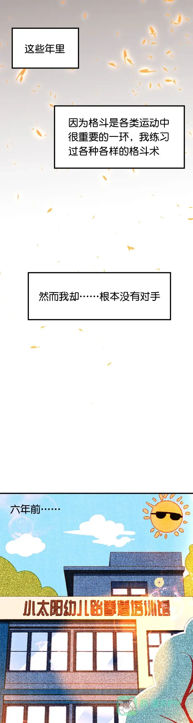 《烧啊我的卡路里》第22话 无敌的寂寞 第13页