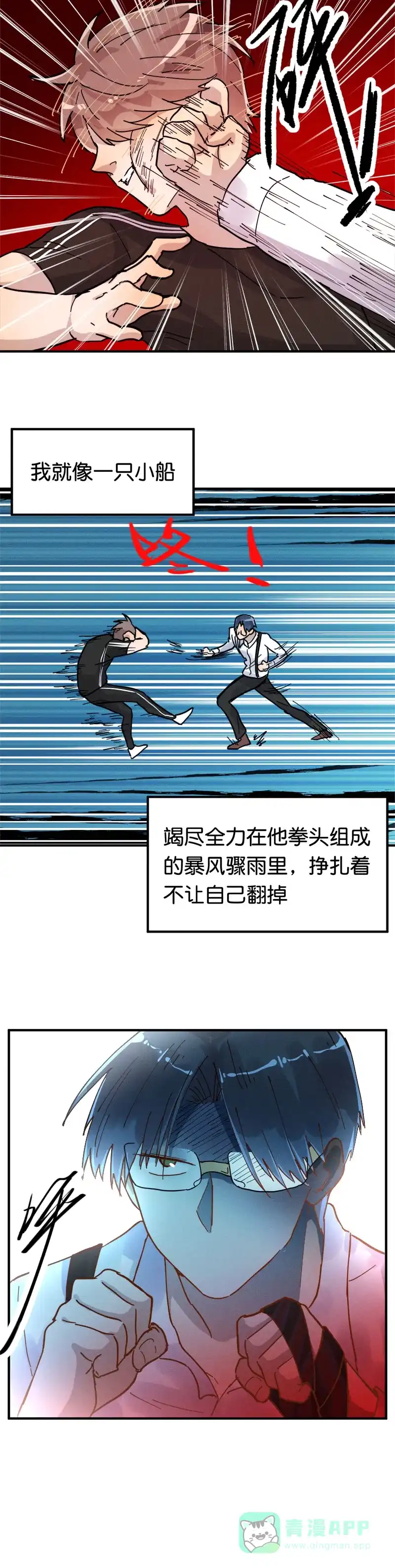 《烧啊我的卡路里》第22话 无敌的寂寞 第22页