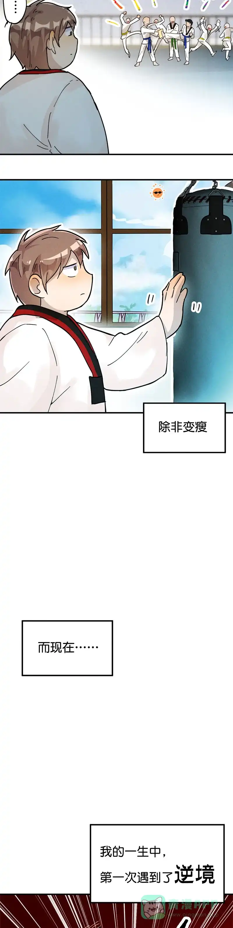 《烧啊我的卡路里》第22话 无敌的寂寞 第21页