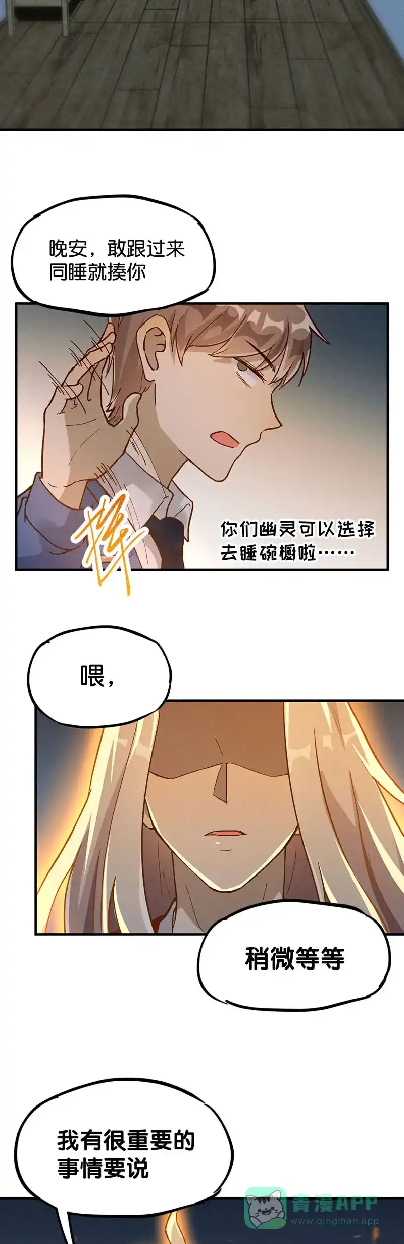 《烧啊我的卡路里》第23话 非人 第21页
