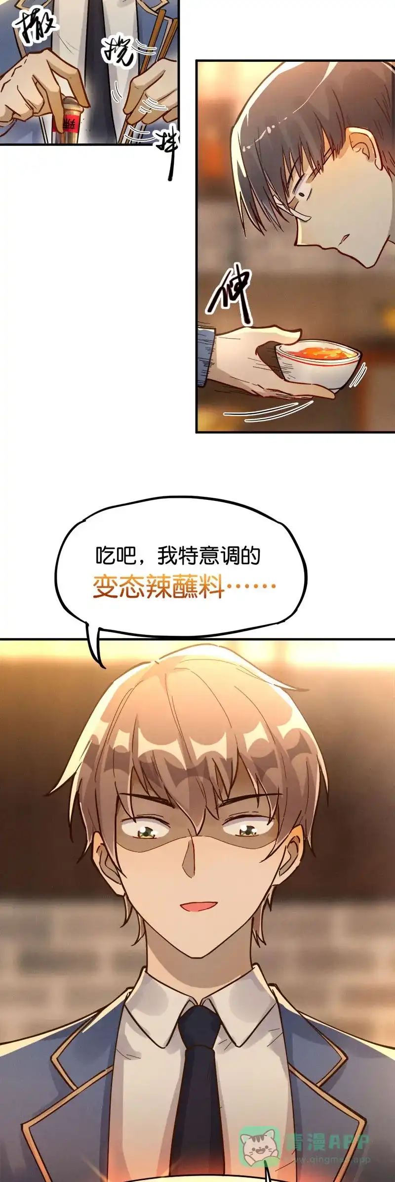 《烧啊我的卡路里》第23话 非人 第17页