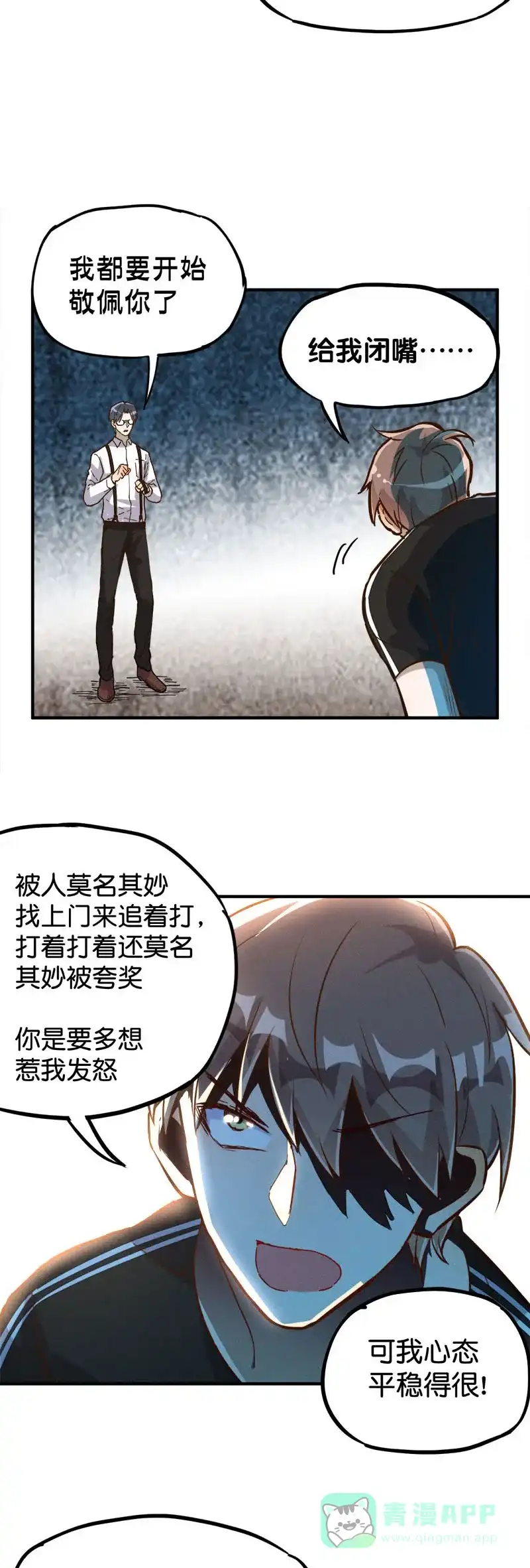 《烧啊我的卡路里》第23话 非人 第4页