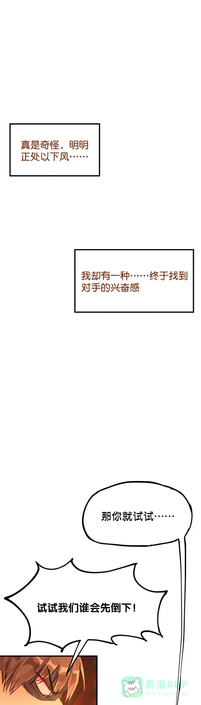 《烧啊我的卡路里》第23话 非人 第7页