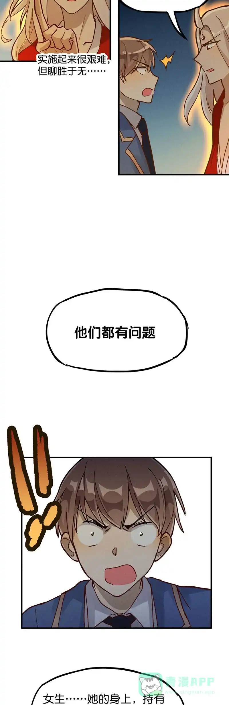 《烧啊我的卡路里》第23话 非人 第24页