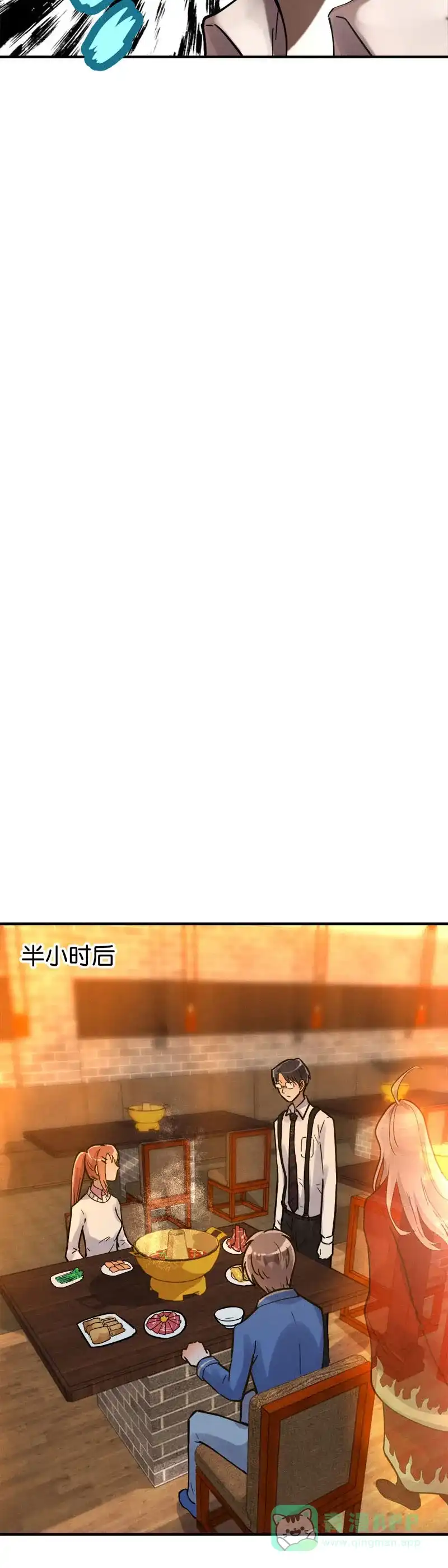 《烧啊我的卡路里》第23话 非人 第12页
