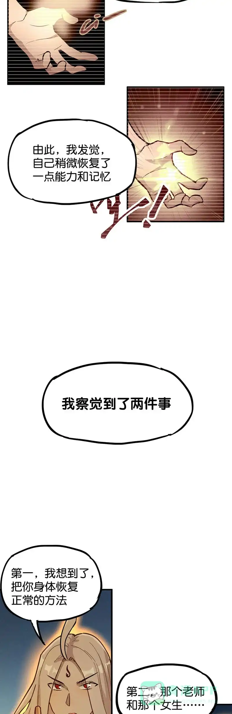 《烧啊我的卡路里》第23话 非人 第23页