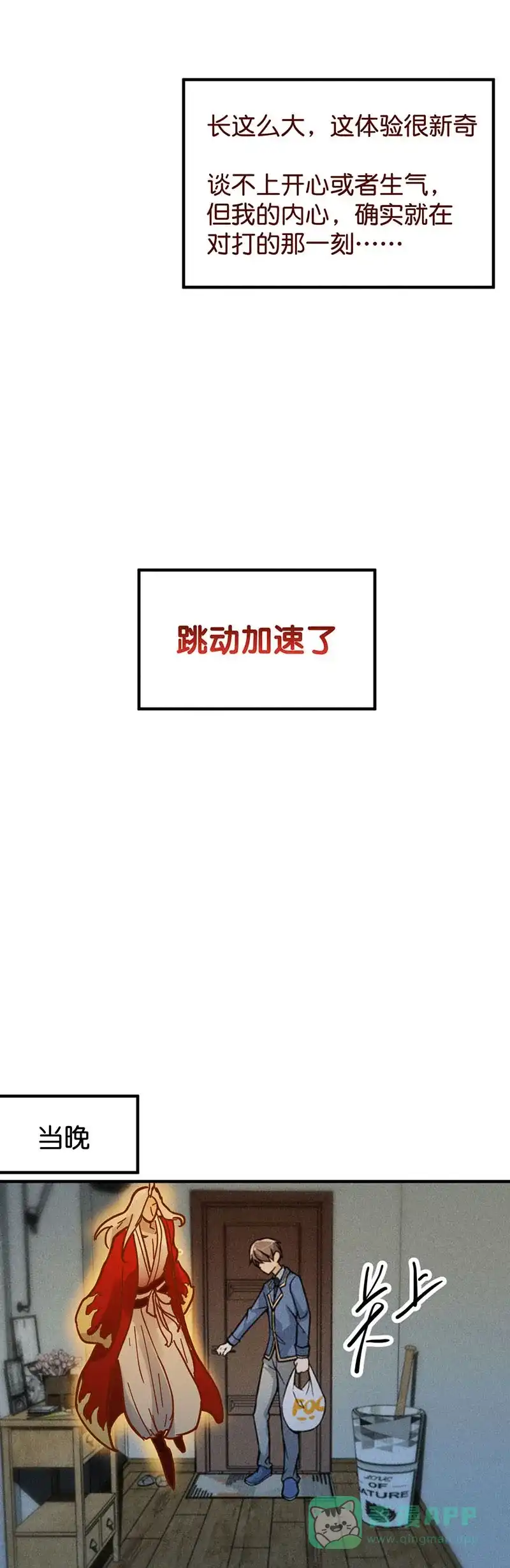 《烧啊我的卡路里》第23话 非人 第20页