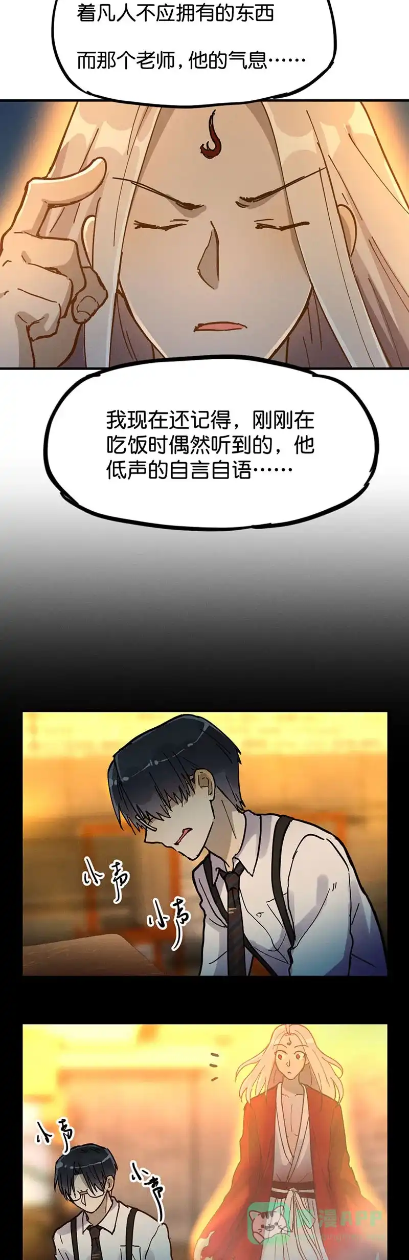 《烧啊我的卡路里》第23话 非人 第25页
