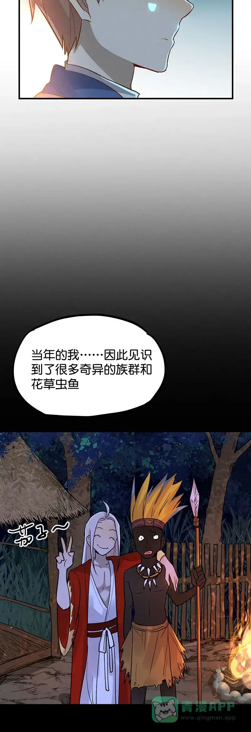 《烧啊我的卡路里》第24话 故人 第10页