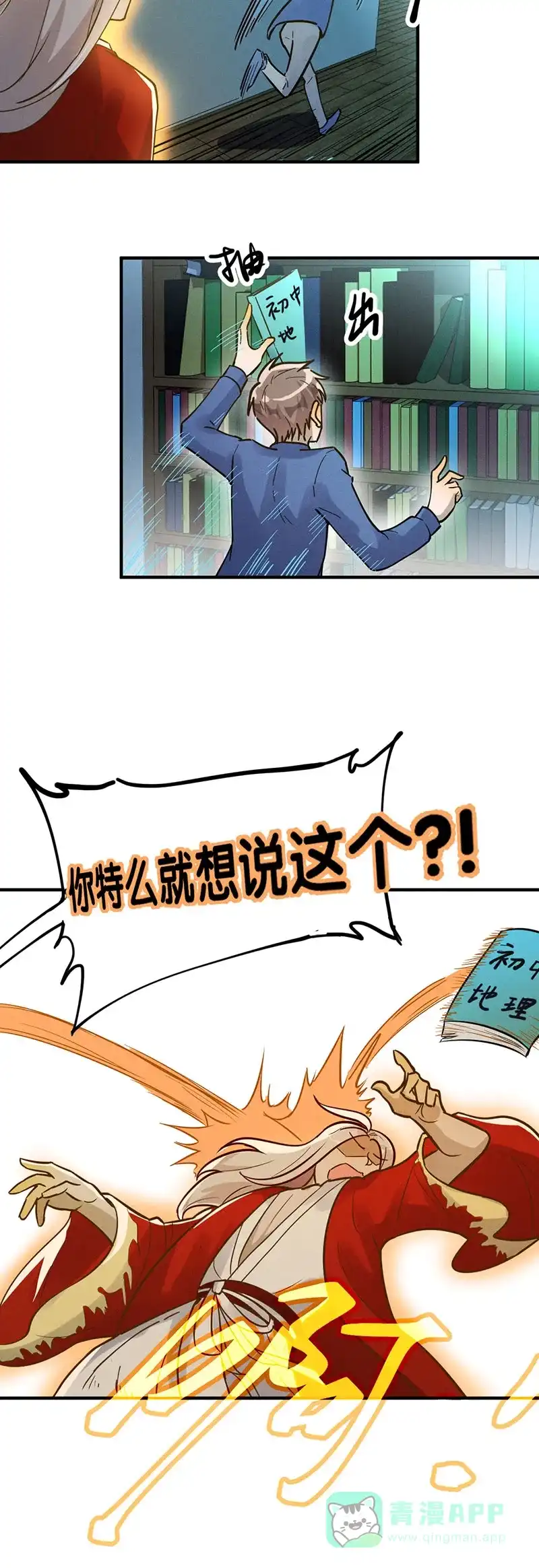 《烧啊我的卡路里》第24话 故人 第8页