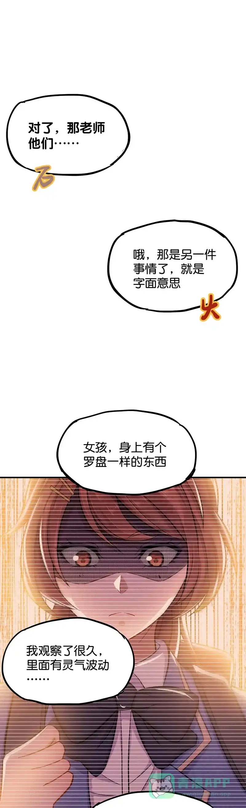 《烧啊我的卡路里》第24话 故人 第14页
