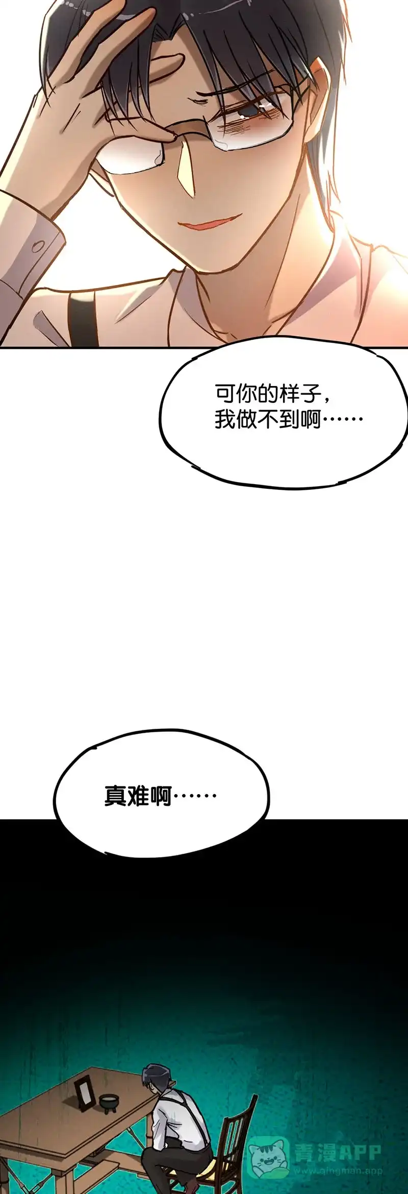 《烧啊我的卡路里》第24话 故人 第23页