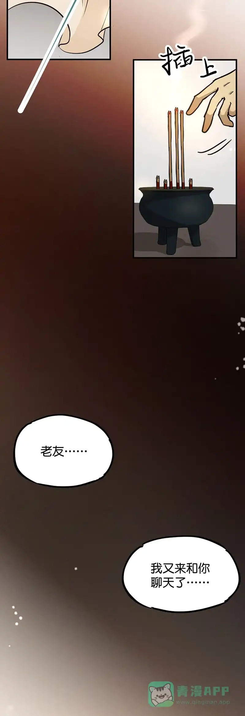 《烧啊我的卡路里》第24话 故人 第20页
