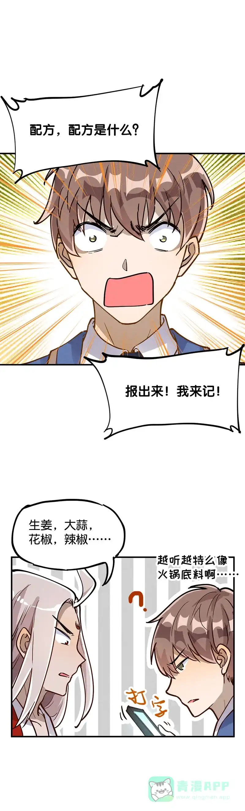 《烧啊我的卡路里》第24话 故人 第13页