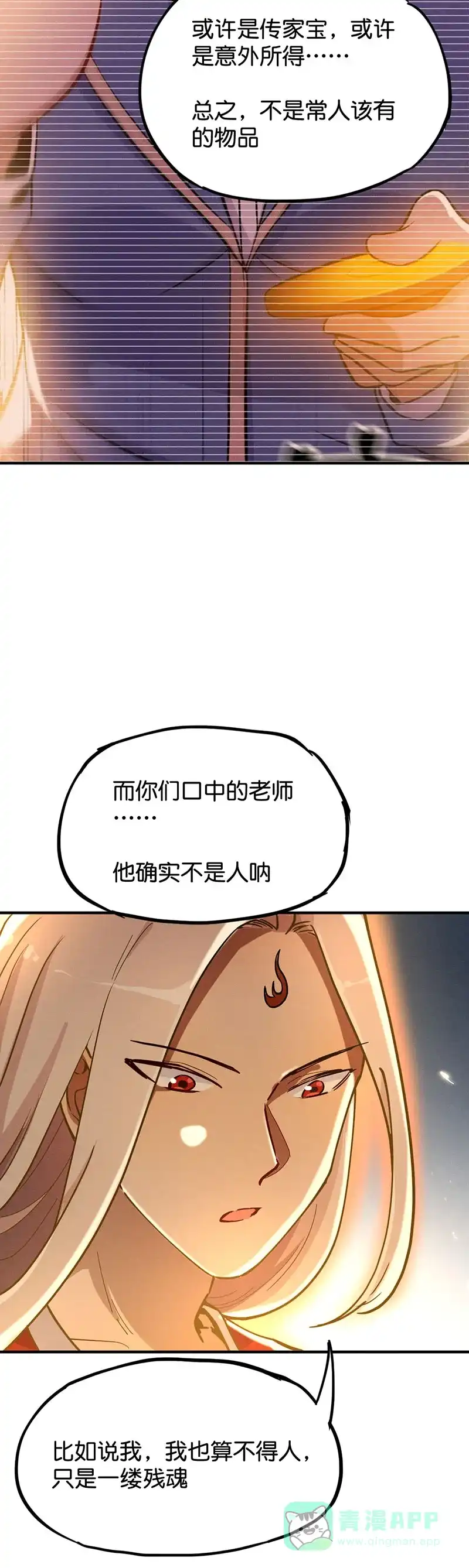 《烧啊我的卡路里》第24话 故人 第15页
