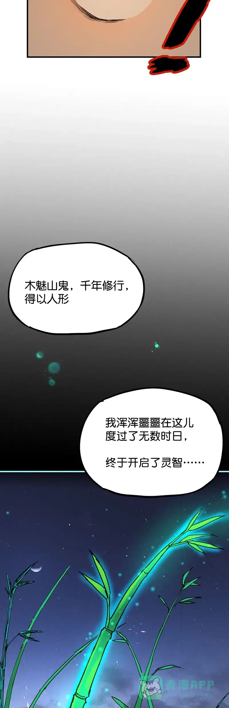 《烧啊我的卡路里》第25话 过去 第23页