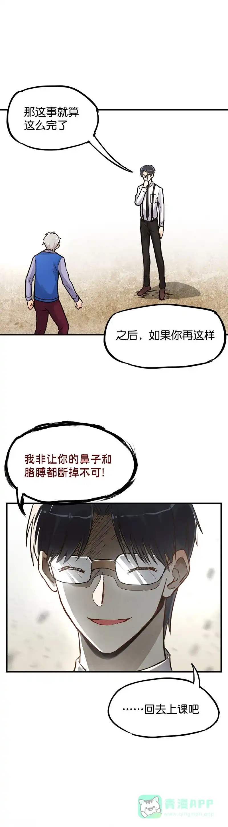 《烧啊我的卡路里》第25话 过去 第9页