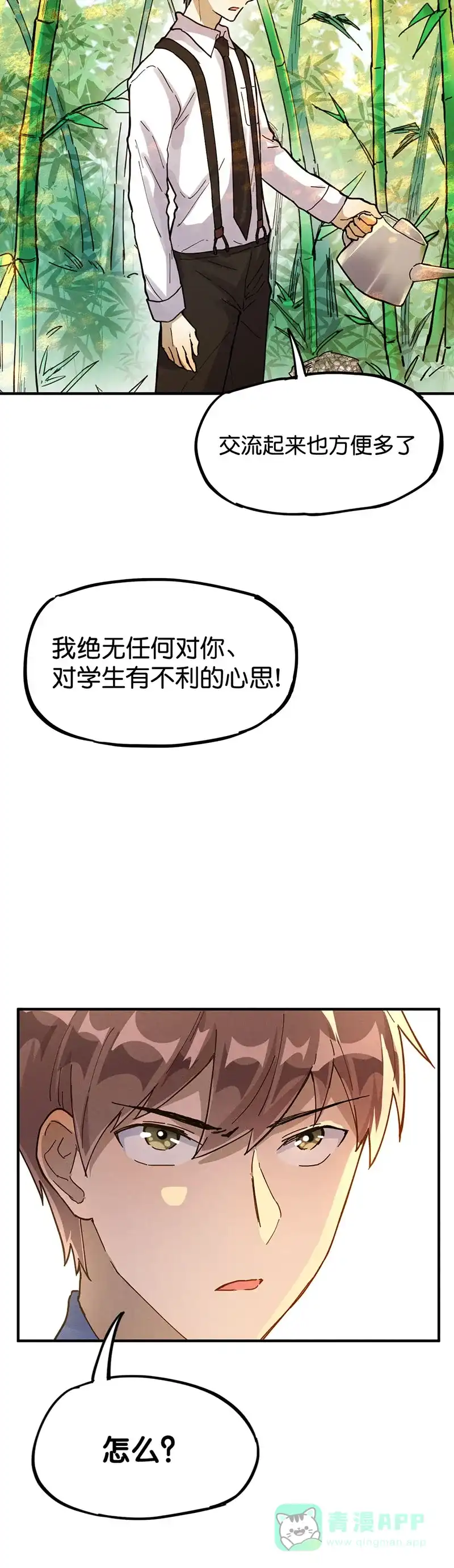 《烧啊我的卡路里》第25话 过去 第20页