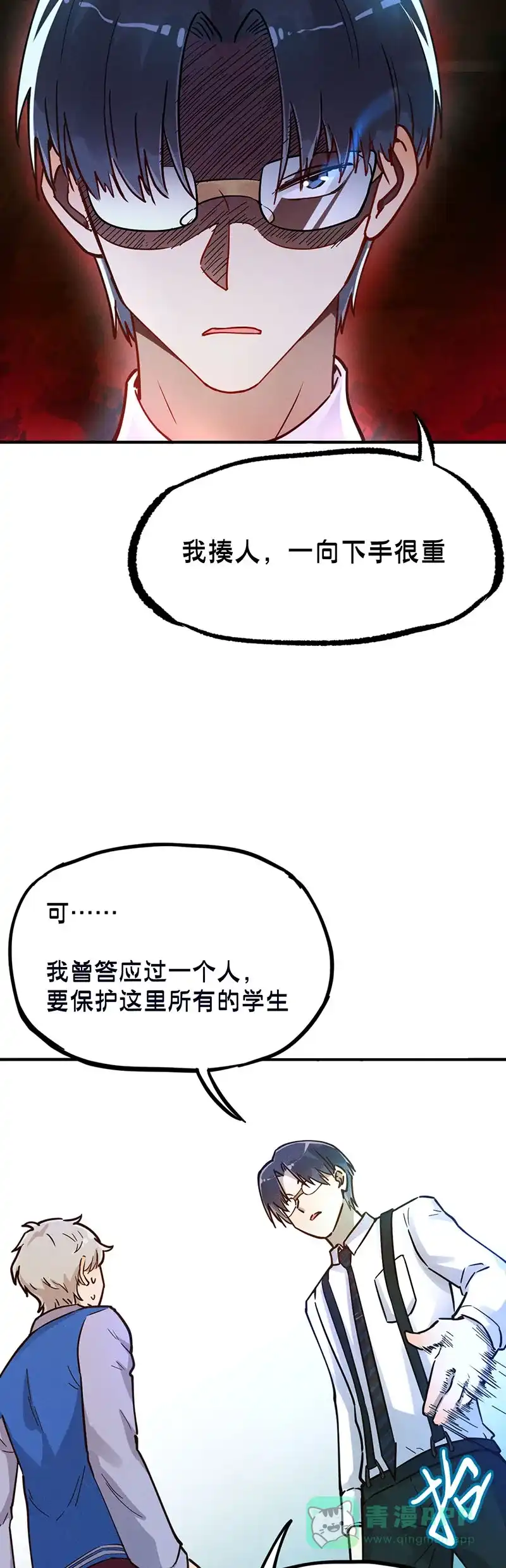 《烧啊我的卡路里》第25话 过去 第5页