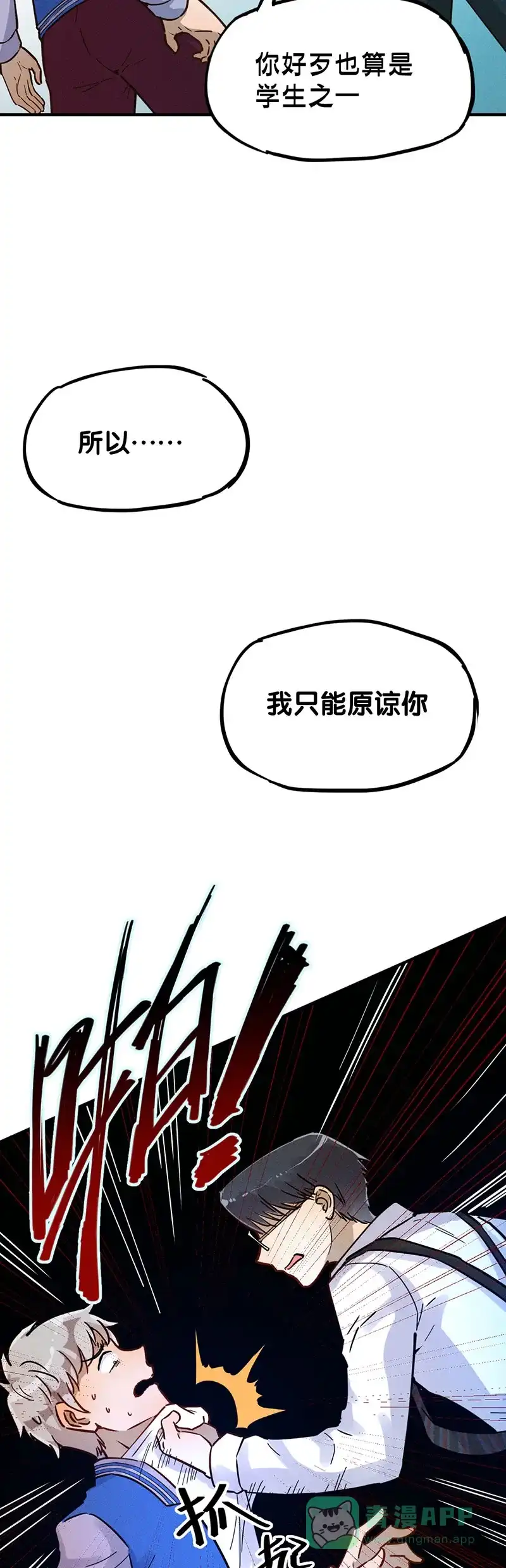 《烧啊我的卡路里》第25话 过去 第6页