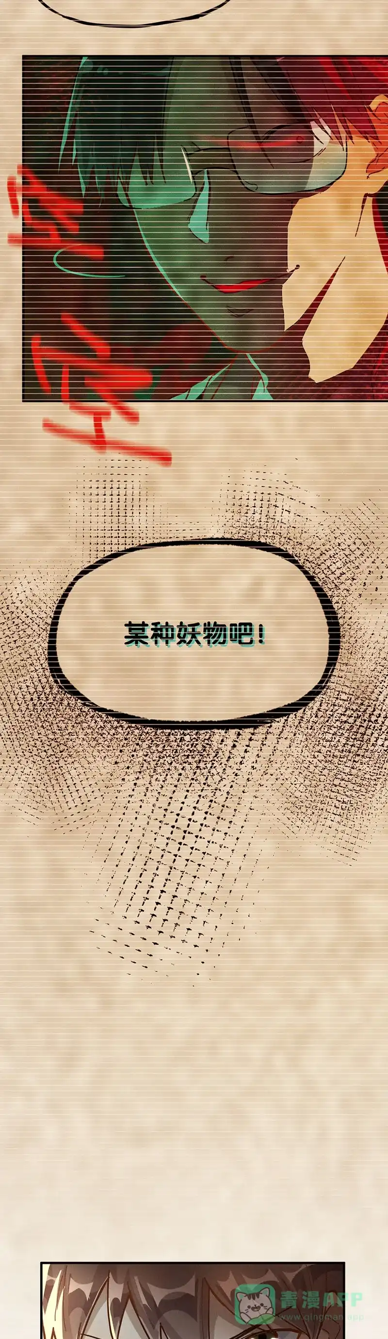 《烧啊我的卡路里》第25话 过去 第16页