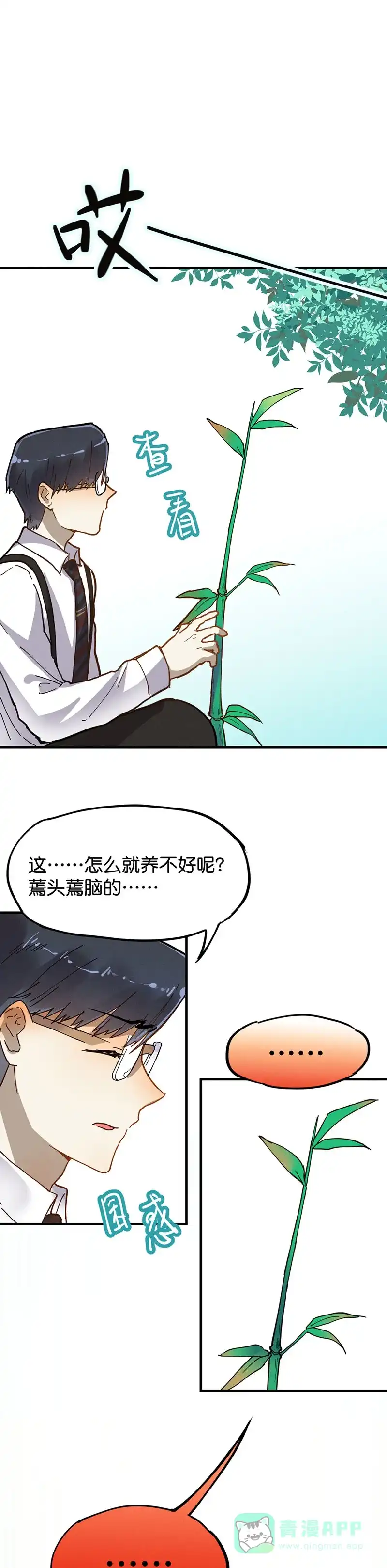 《烧啊我的卡路里》第26话 竹子说话了？！ 第23页