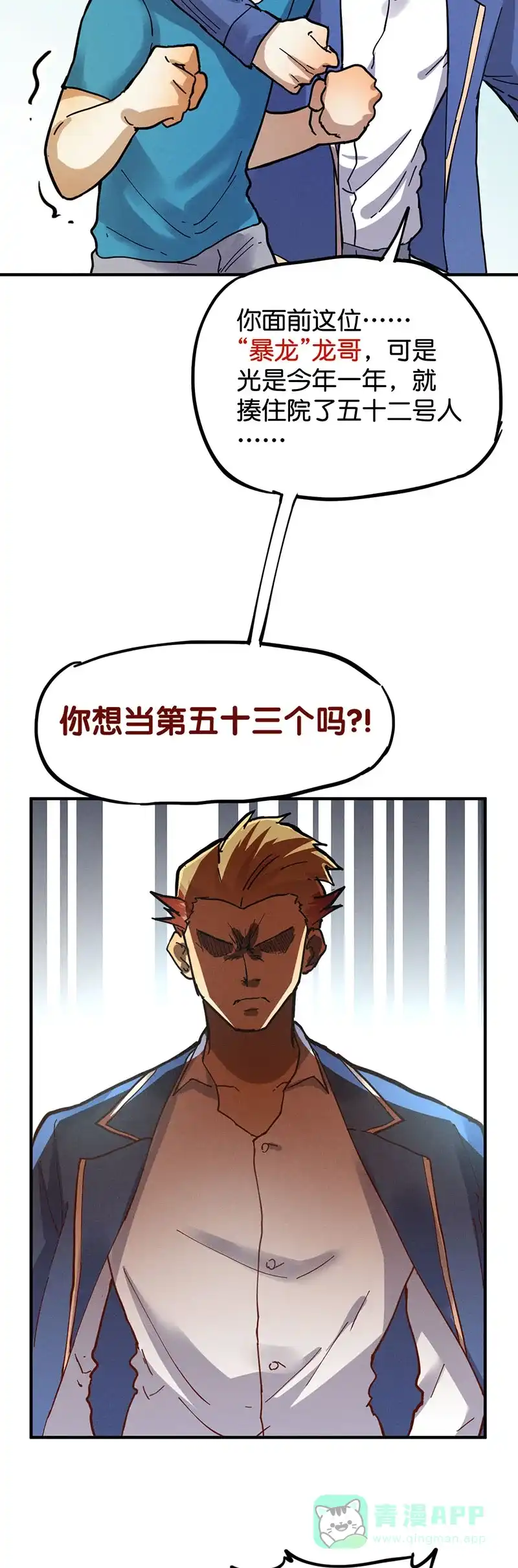 《烧啊我的卡路里》第26话 竹子说话了？！ 第15页
