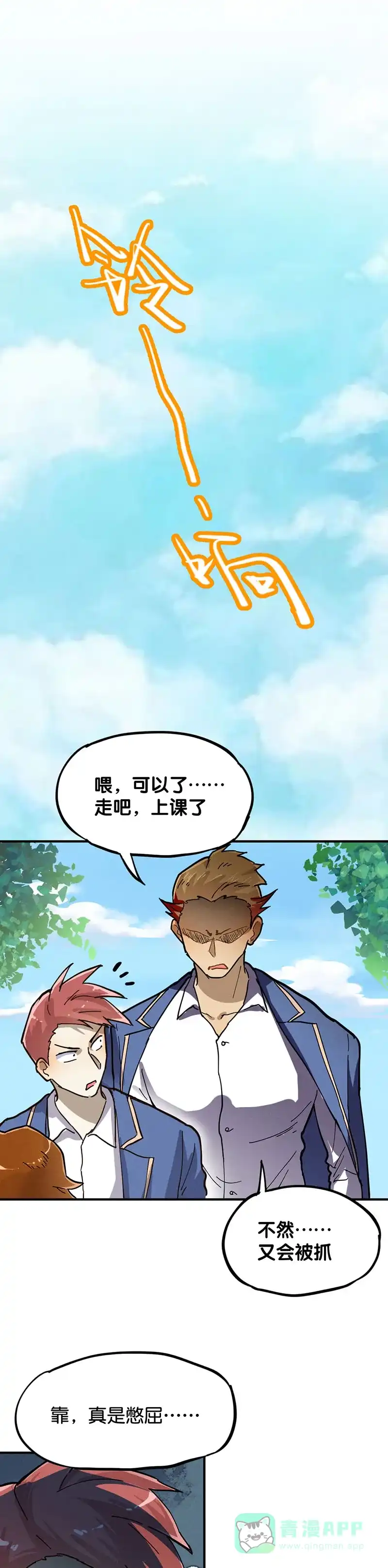 《烧啊我的卡路里》第26话 竹子说话了？！ 第21页