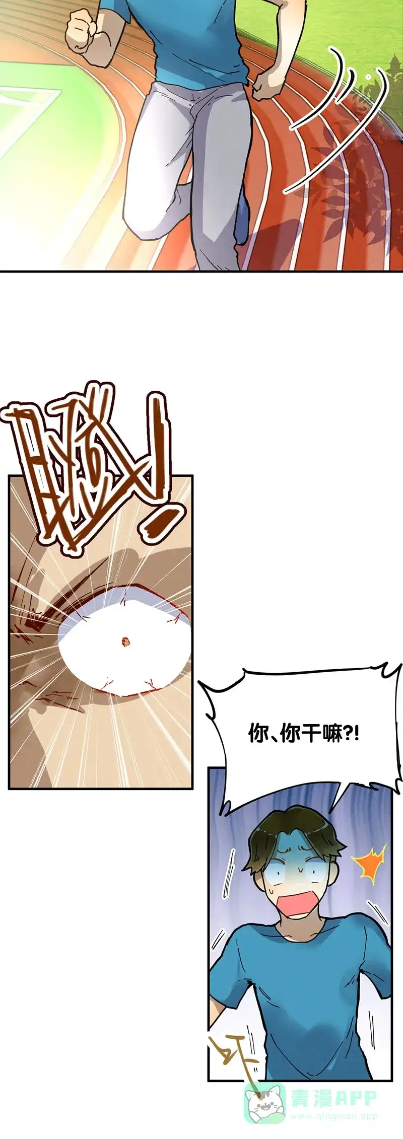 《烧啊我的卡路里》第26话 竹子说话了？！ 第13页