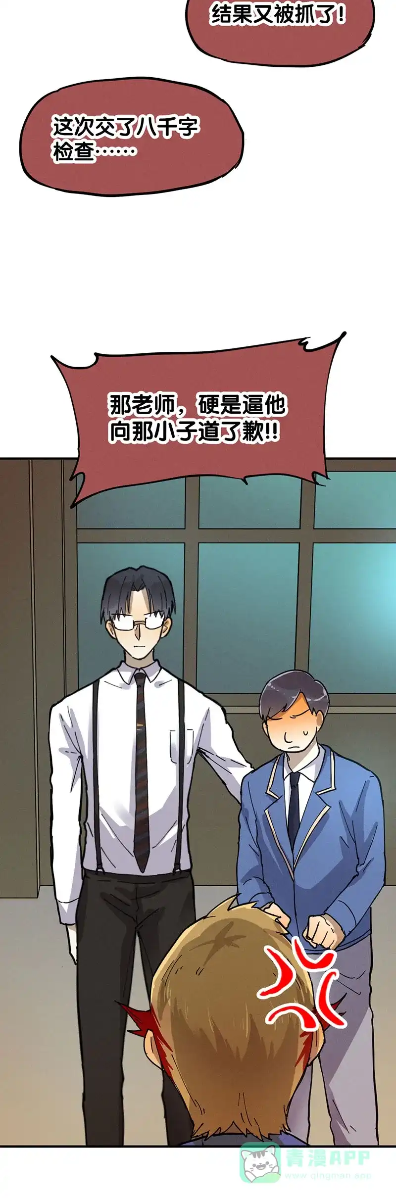 《烧啊我的卡路里》第26话 竹子说话了？！ 第19页