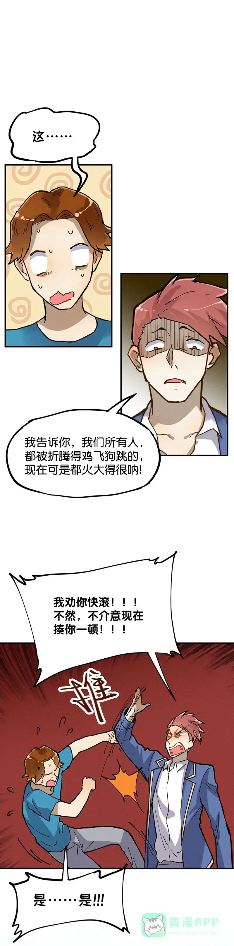 《烧啊我的卡路里》第26话 竹子说话了？！ 第20页