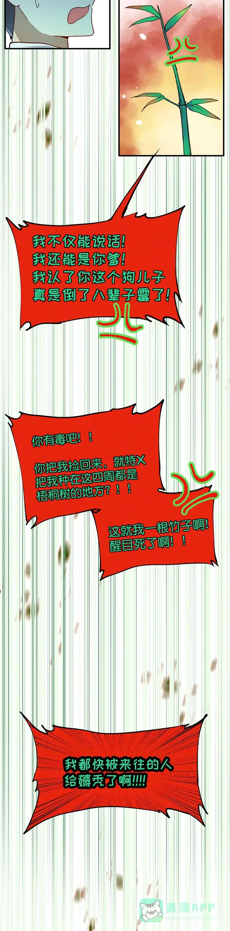 《烧啊我的卡路里》第26话 竹子说话了？！ 第25页