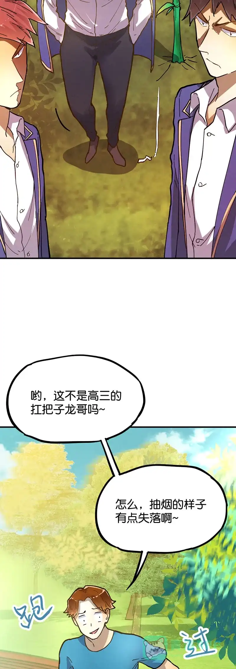 《烧啊我的卡路里》第26话 竹子说话了？！ 第12页