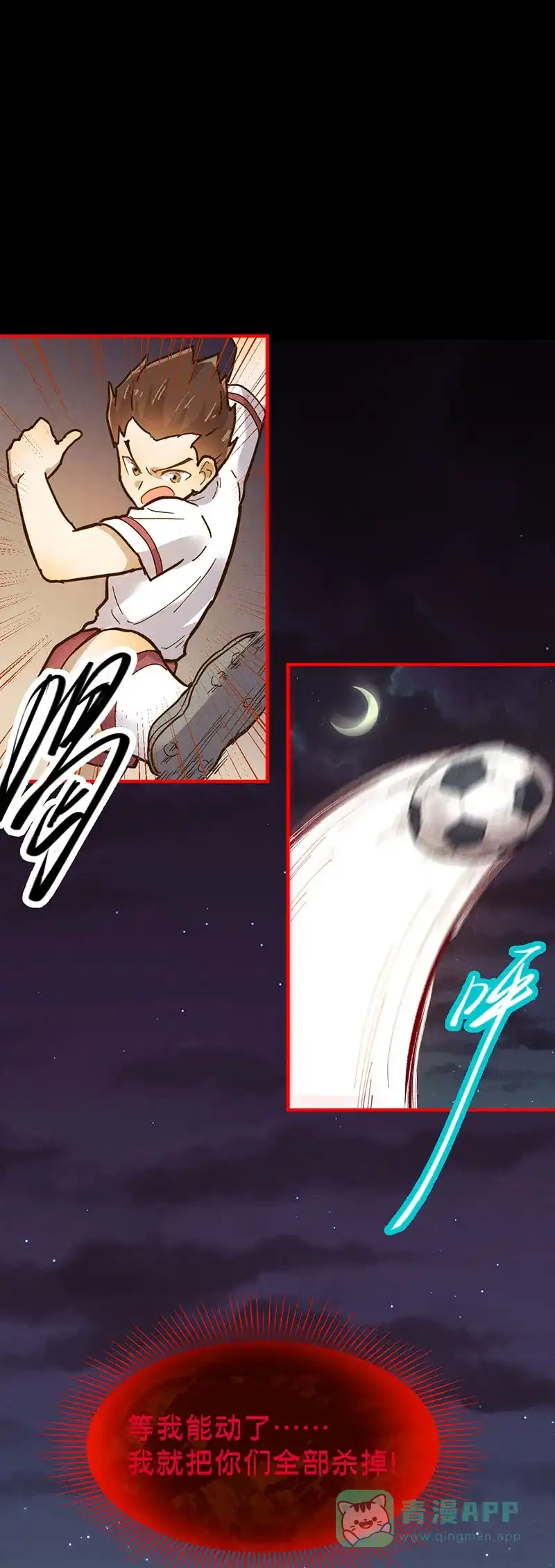 《烧啊我的卡路里》第26话 竹子说话了？！ 第8页