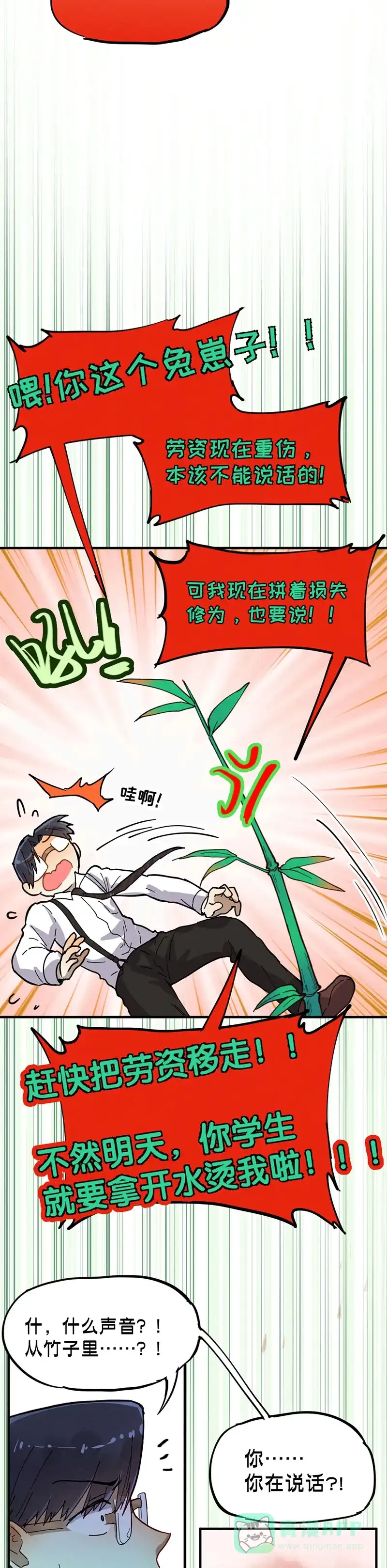 《烧啊我的卡路里》第26话 竹子说话了？！ 第24页