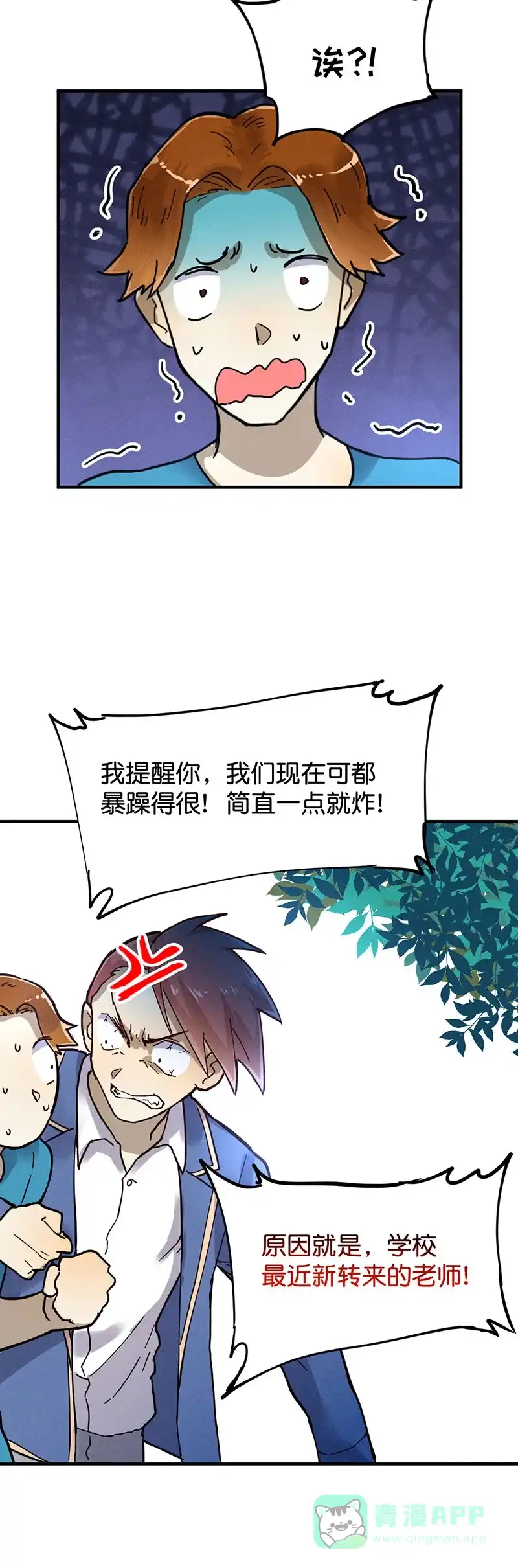 《烧啊我的卡路里》第26话 竹子说话了？！ 第16页