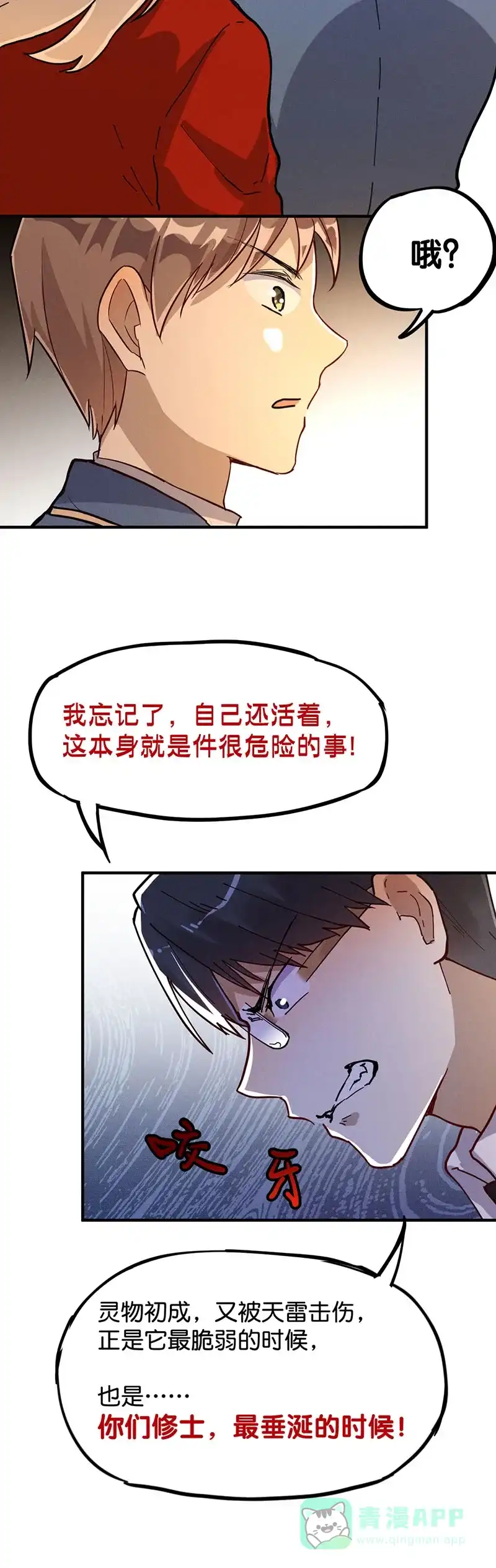 《烧啊我的卡路里》第27话 教育 第19页