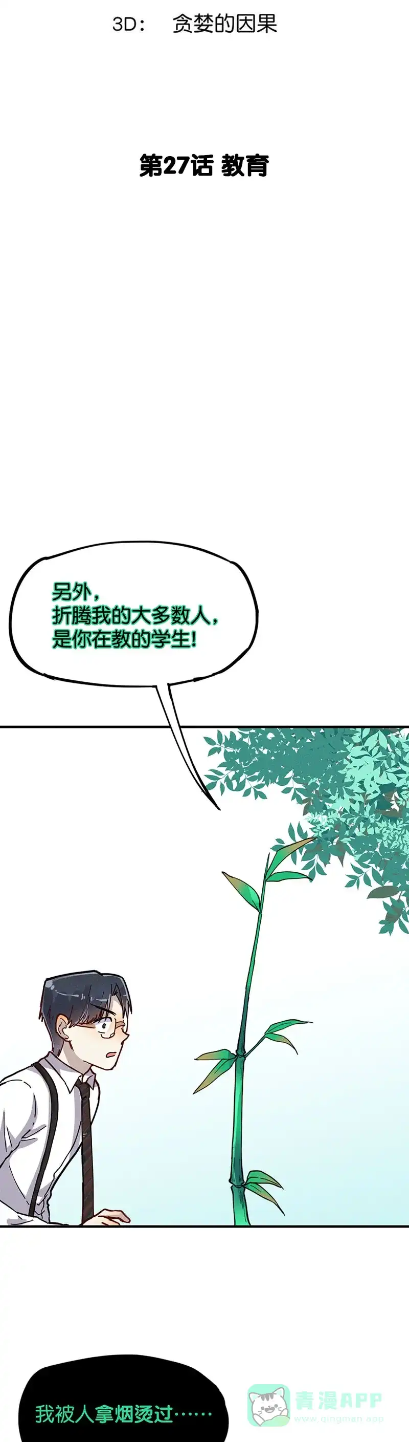 《烧啊我的卡路里》第27话 教育 第2页