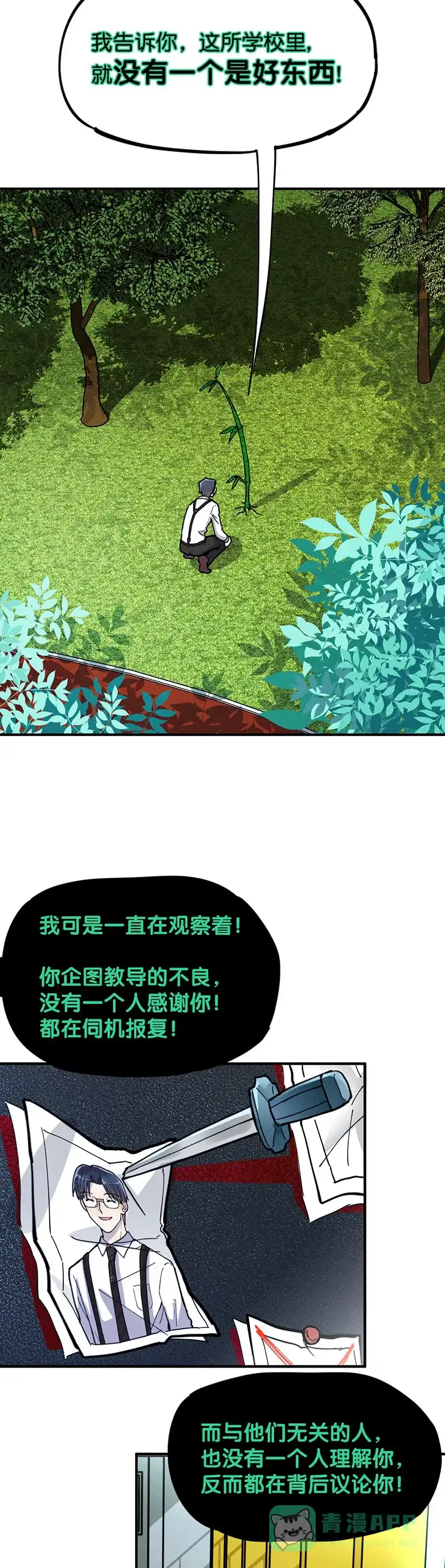 《烧啊我的卡路里》第27话 教育 第6页
